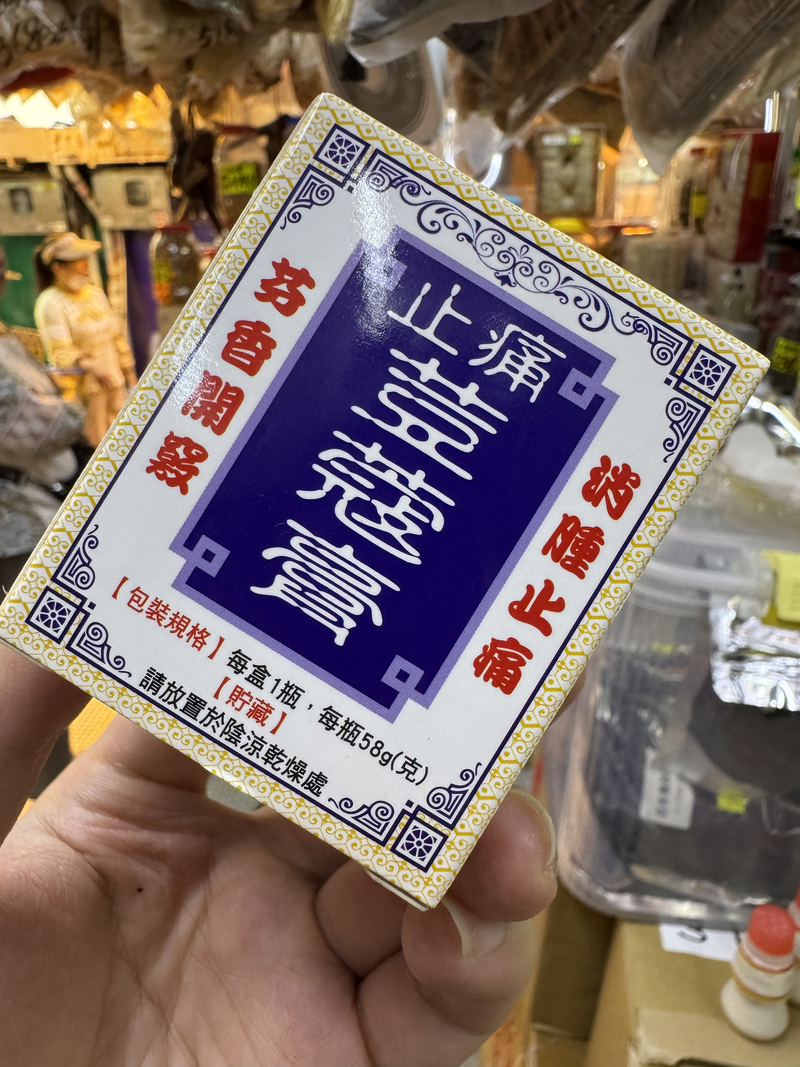 止痛豆蔻膏58g