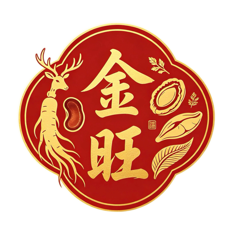 金旺中西藥批發行
